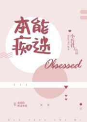 本能痴迷番外txt百度网盘