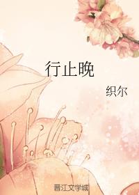 行止晚的女主演是谁