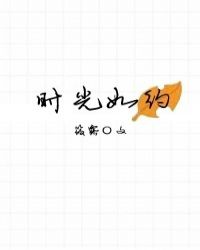 时光如约小说结局