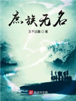 庶得容易小说免费阅读