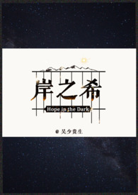 岸之爱剧情介绍